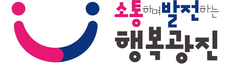 광진구청