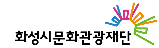 화성시문화관광재단